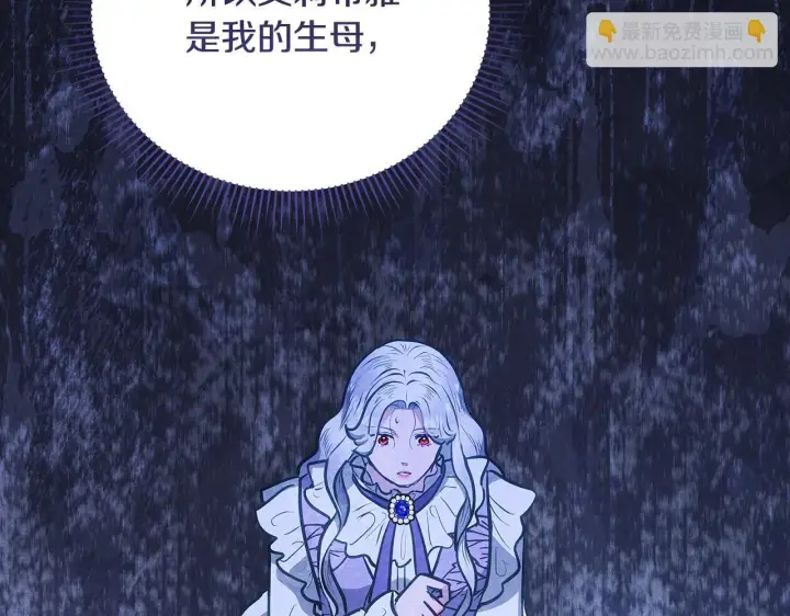 《公女今日起罢工》第54话 火红的瞳孔图107