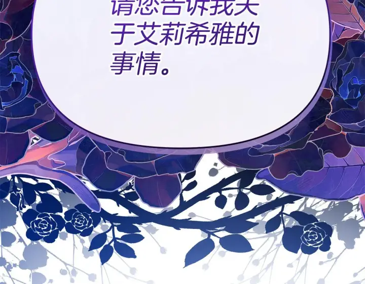 《公女今日起罢工》第54话 火红的瞳孔图11