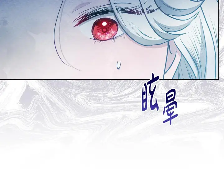 《公女今日起罢工》第54话 火红的瞳孔图111