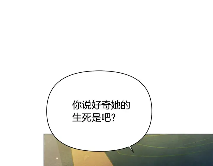 《公女今日起罢工》第54话 火红的瞳孔图112