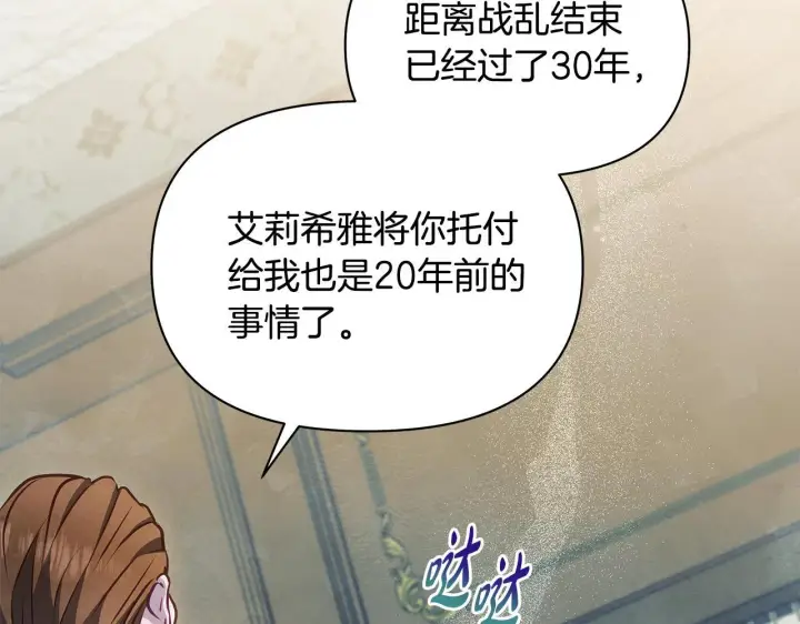 《公女今日起罢工》第54话 火红的瞳孔图116