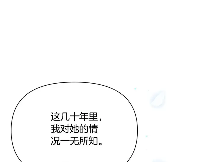《公女今日起罢工》第54话 火红的瞳孔图120