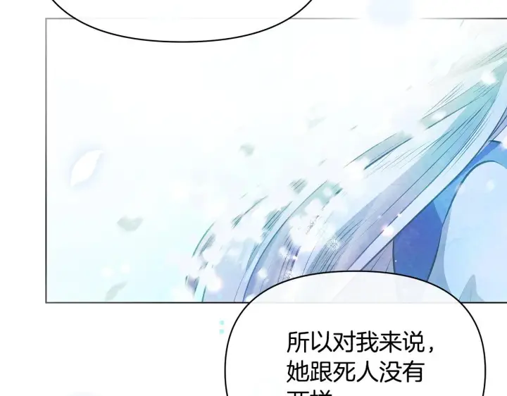 《公女今日起罢工》第54话 火红的瞳孔图121