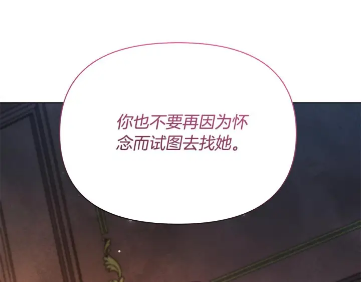 《公女今日起罢工》第54话 火红的瞳孔图123