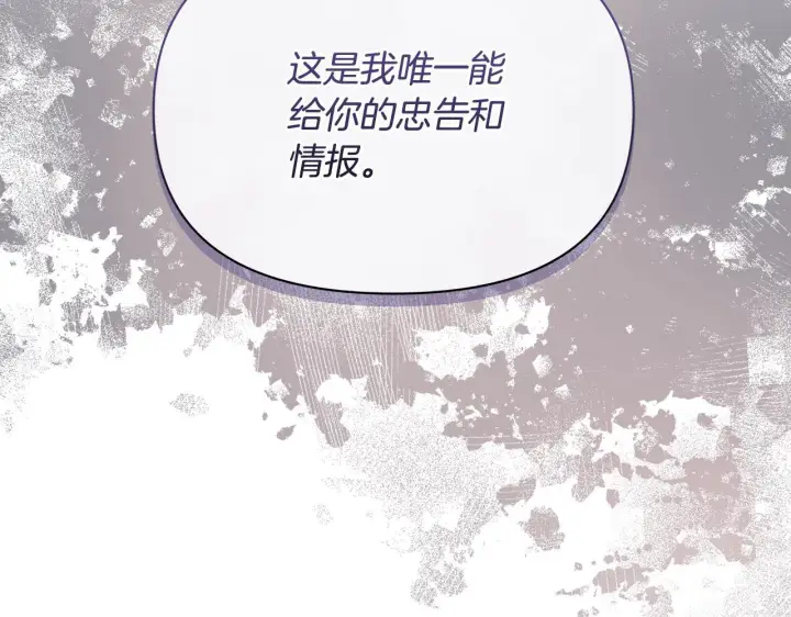 《公女今日起罢工》第54话 火红的瞳孔图127