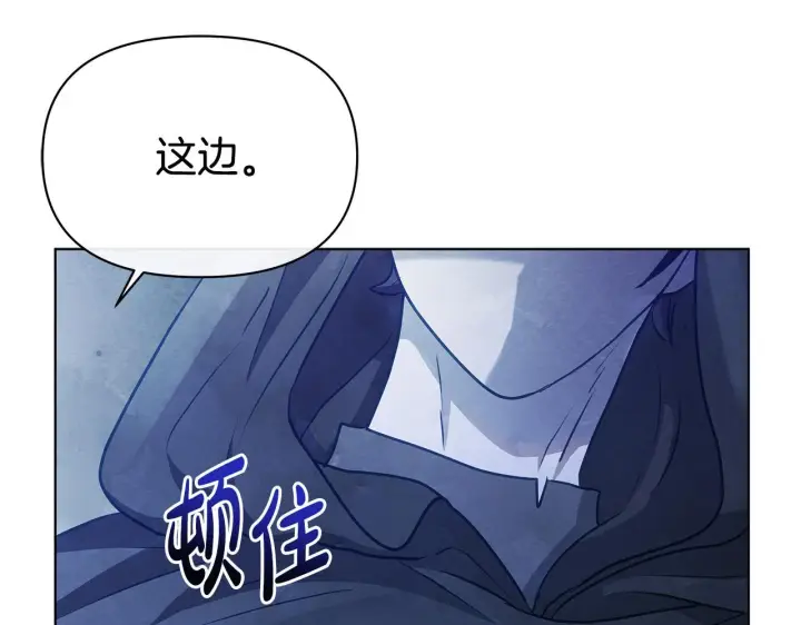 《公女今日起罢工》第54话 火红的瞳孔图137