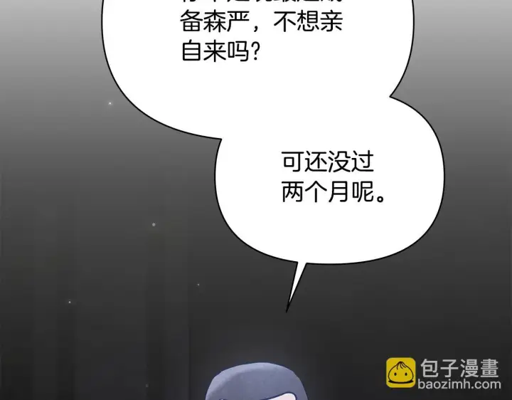 《公女今日起罢工》第54话 火红的瞳孔图154