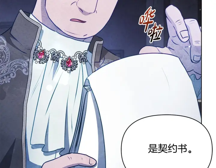 《公女今日起罢工》第54话 火红的瞳孔图163