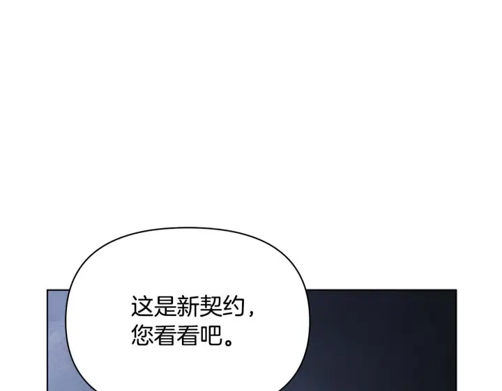 《公女今日起罢工》第54话 火红的瞳孔图166