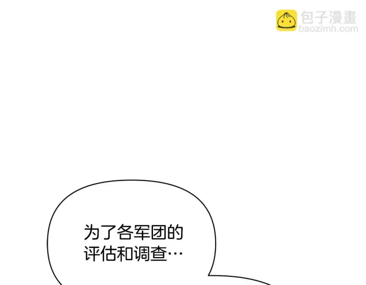 《公女今日起罢工》第54话 火红的瞳孔图169