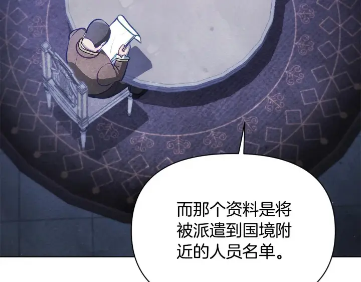 《公女今日起罢工》第54话 火红的瞳孔图171