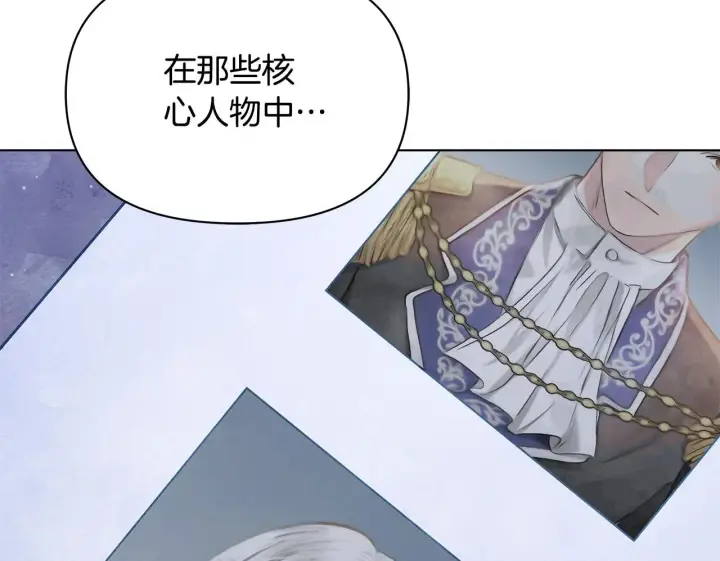 《公女今日起罢工》第54话 火红的瞳孔图173