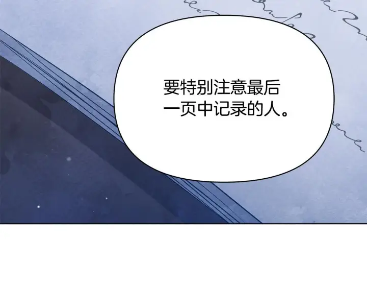 《公女今日起罢工》第54话 火红的瞳孔图175
