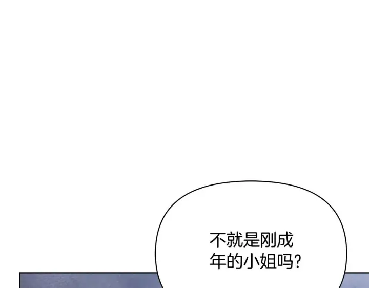 《公女今日起罢工》第54话 火红的瞳孔图177