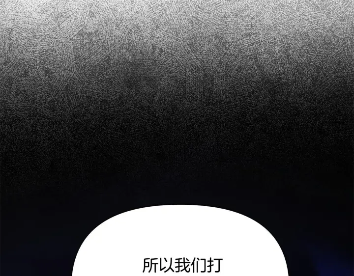 《公女今日起罢工》第54话 火红的瞳孔图181