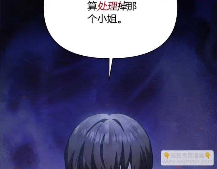 《公女今日起罢工》第54话 火红的瞳孔图182