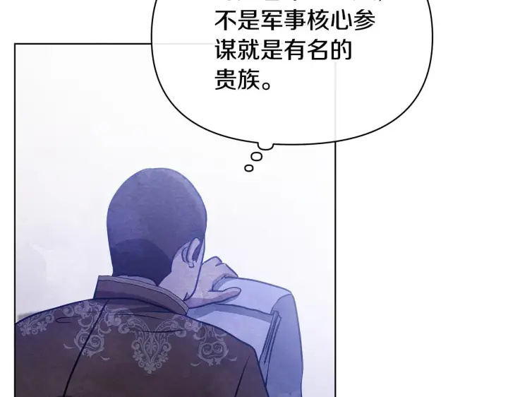 《公女今日起罢工》第54话 火红的瞳孔图186