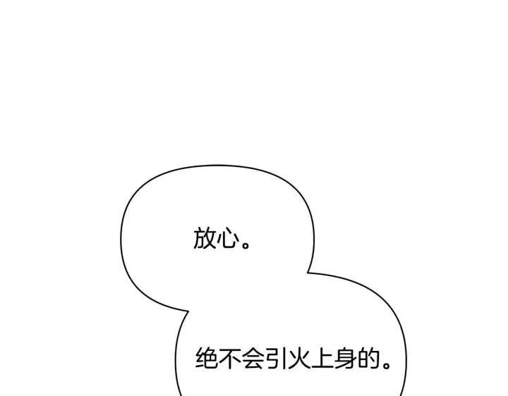 《公女今日起罢工》第54话 火红的瞳孔图188