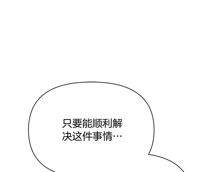 《公女今日起罢工》第54话 火红的瞳孔图191