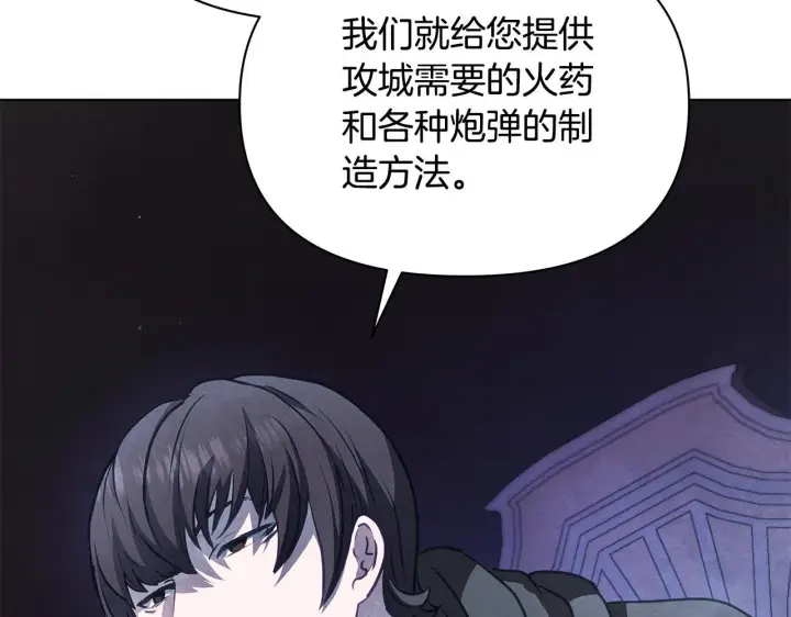 《公女今日起罢工》第54话 火红的瞳孔图192