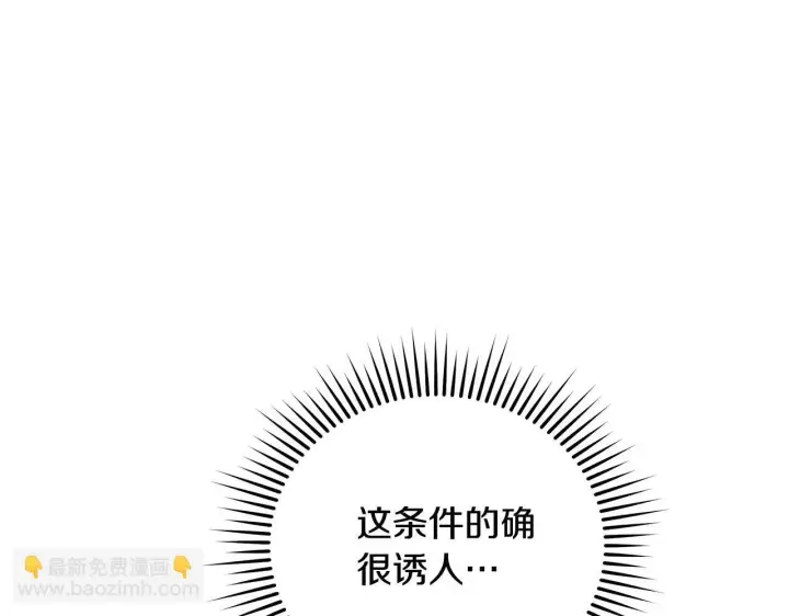 《公女今日起罢工》第54话 火红的瞳孔图195