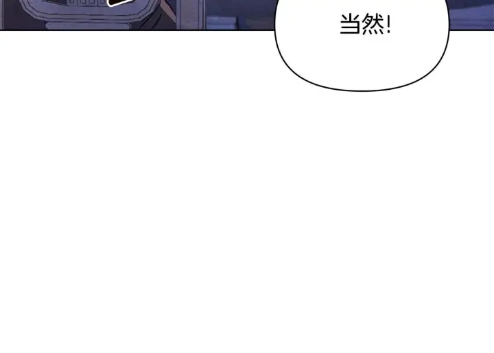 《公女今日起罢工》第54话 火红的瞳孔图200