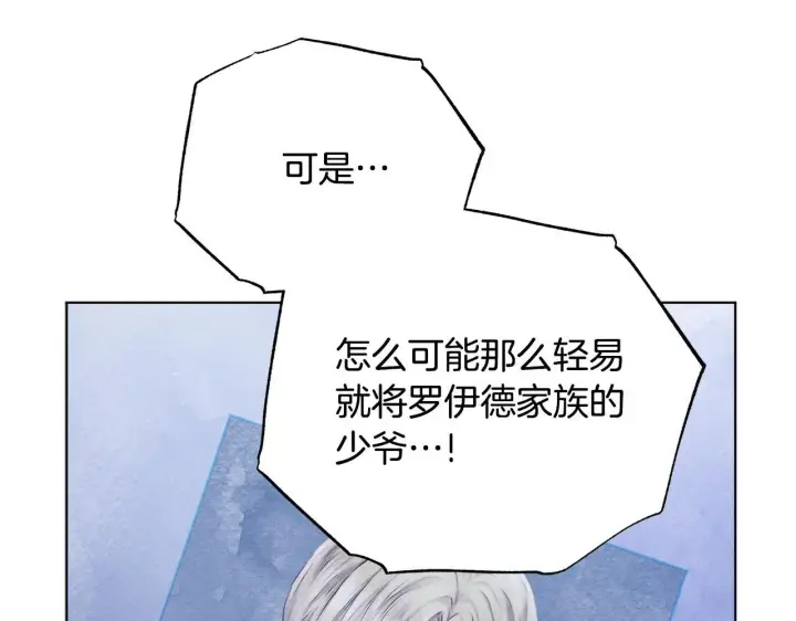 《公女今日起罢工》第54话 火红的瞳孔图201