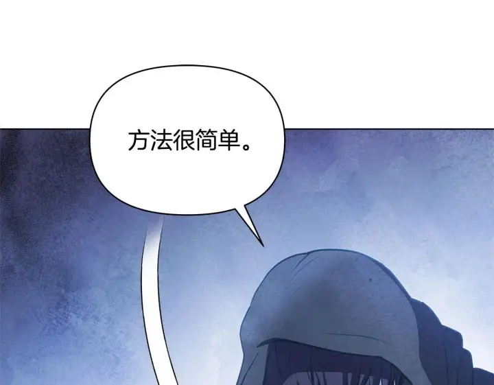 《公女今日起罢工》第54话 火红的瞳孔图205