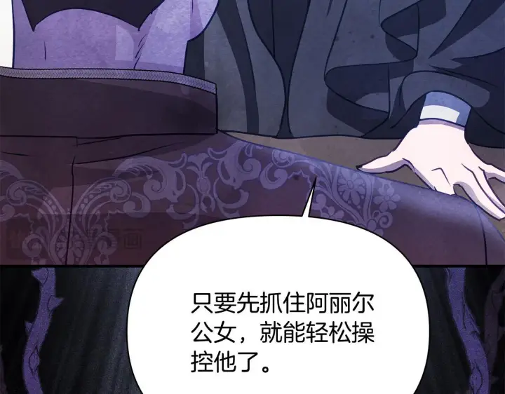 《公女今日起罢工》第54话 火红的瞳孔图207