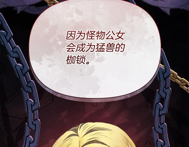 《公女今日起罢工》第54话 火红的瞳孔图211