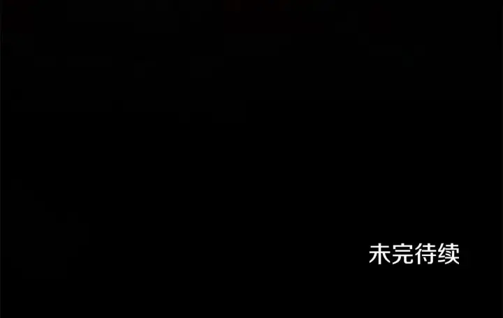 《公女今日起罢工》第54话 火红的瞳孔图216