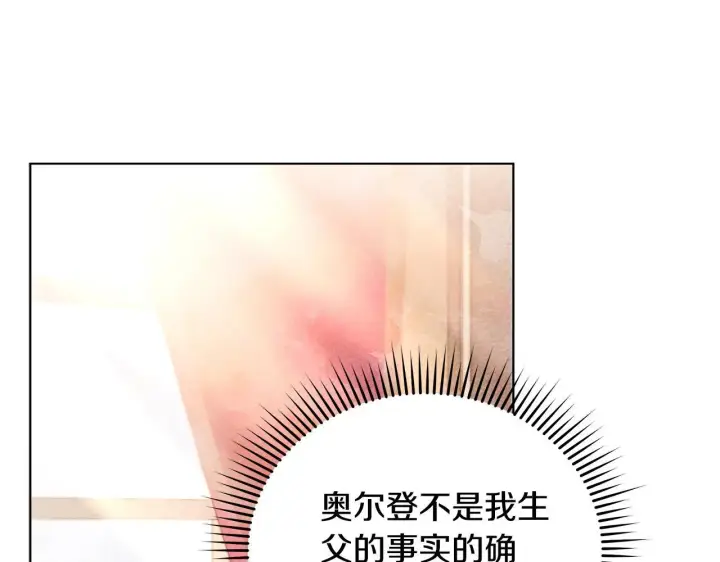 《公女今日起罢工》第54话 火红的瞳孔图218