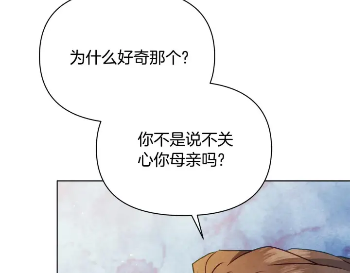 《公女今日起罢工》第54话 火红的瞳孔图26