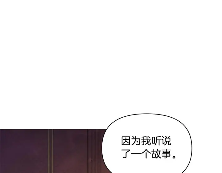 《公女今日起罢工》第54话 火红的瞳孔图29