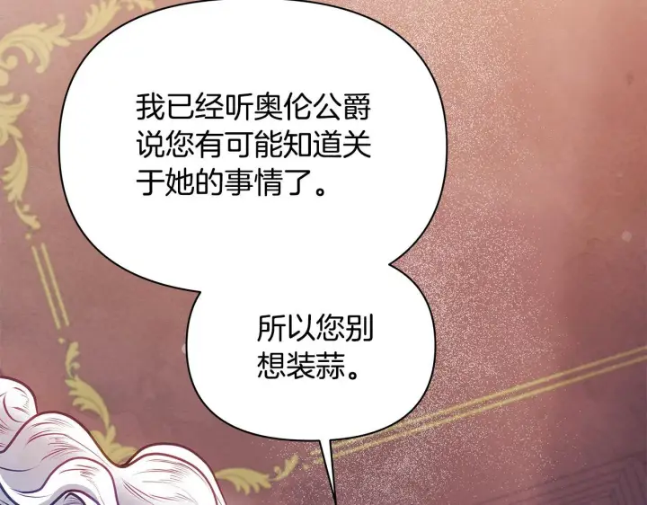 《公女今日起罢工》第54话 火红的瞳孔图3