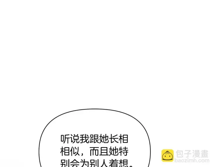 《公女今日起罢工》第54话 火红的瞳孔图32