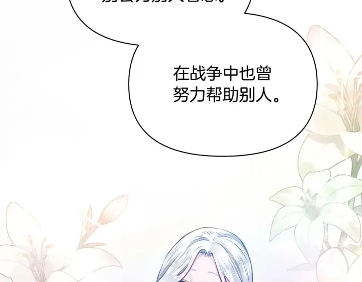 《公女今日起罢工》第54话 火红的瞳孔图33