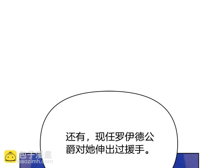 《公女今日起罢工》第54话 火红的瞳孔图37