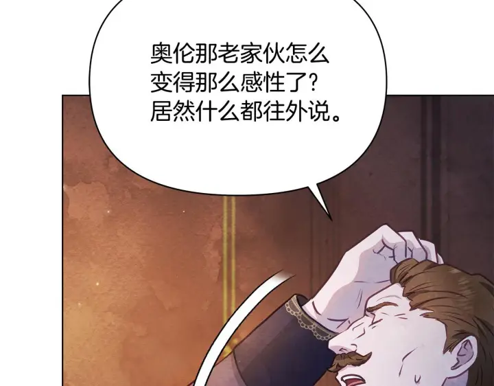 《公女今日起罢工》第54话 火红的瞳孔图41