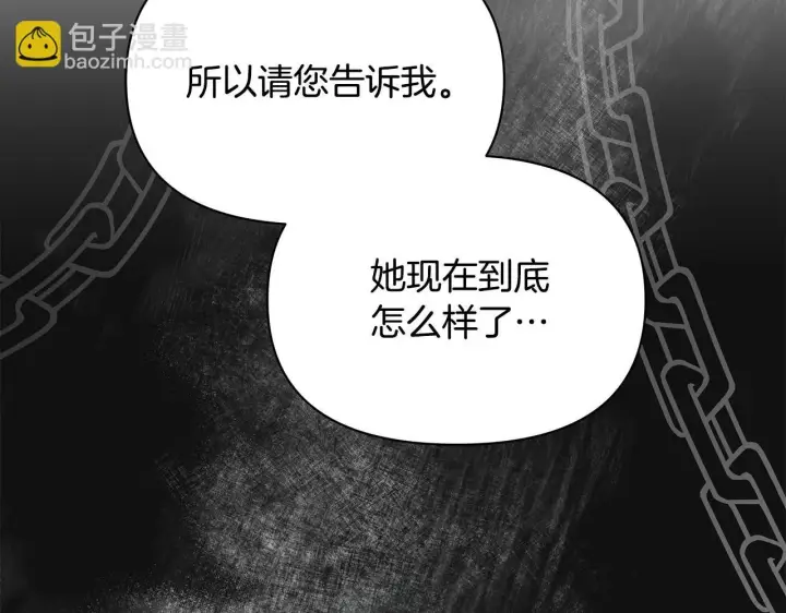 《公女今日起罢工》第54话 火红的瞳孔图44