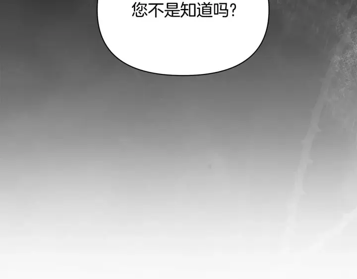 《公女今日起罢工》第54话 火红的瞳孔图47