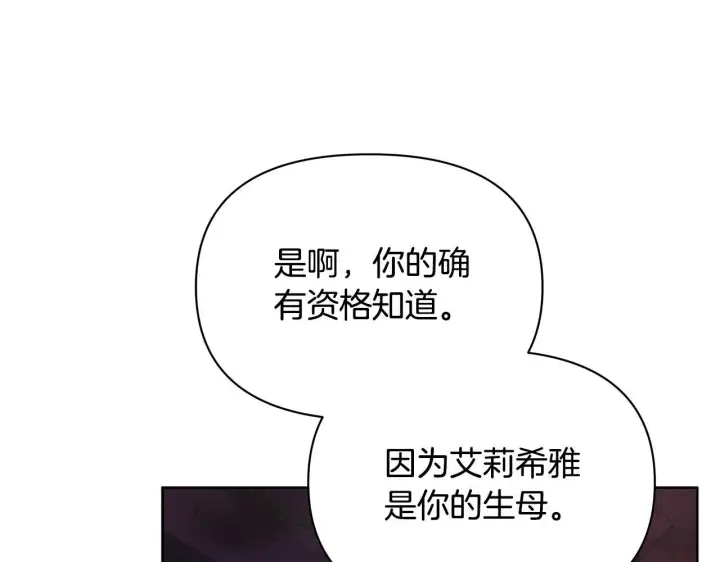 《公女今日起罢工》第54话 火红的瞳孔图49