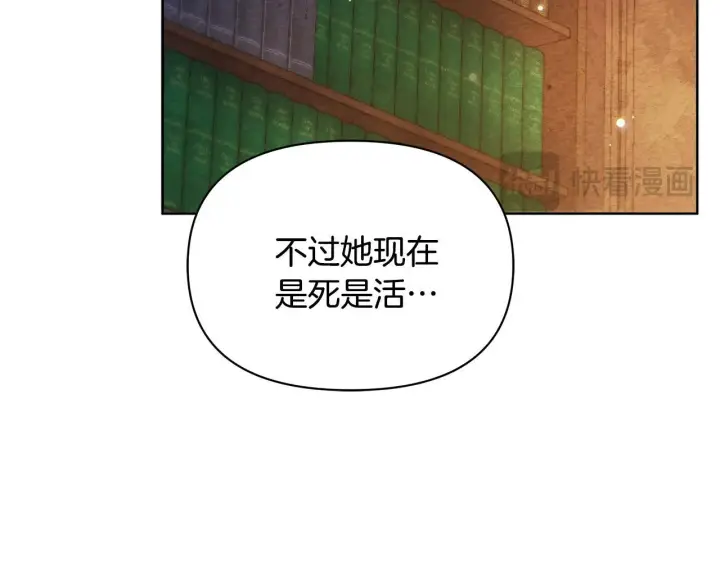 《公女今日起罢工》第54话 火红的瞳孔图51
