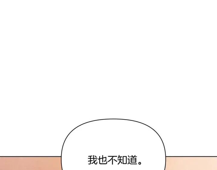 《公女今日起罢工》第54话 火红的瞳孔图52