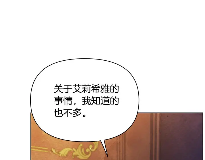 《公女今日起罢工》第54话 火红的瞳孔图57