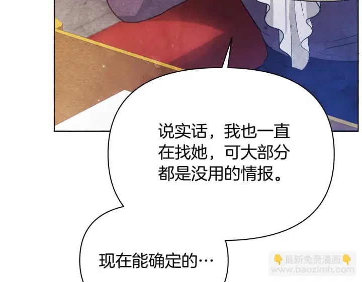 《公女今日起罢工》第54话 火红的瞳孔图59