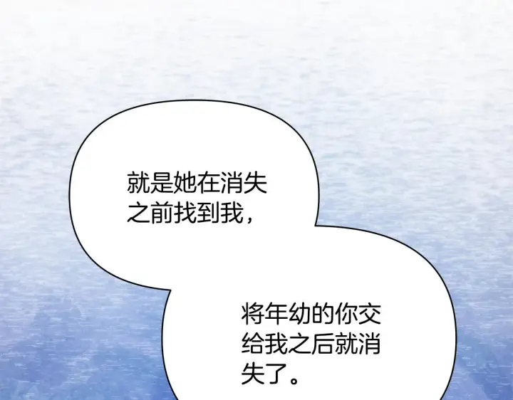 《公女今日起罢工》第54话 火红的瞳孔图61