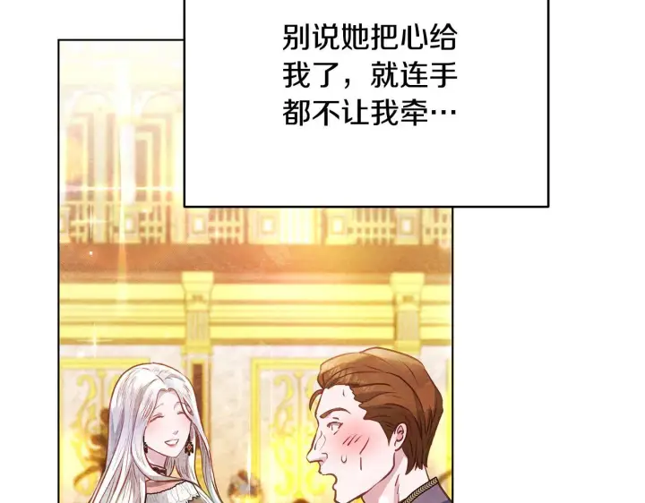《公女今日起罢工》第54话 火红的瞳孔图67
