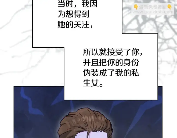 《公女今日起罢工》第54话 火红的瞳孔图73