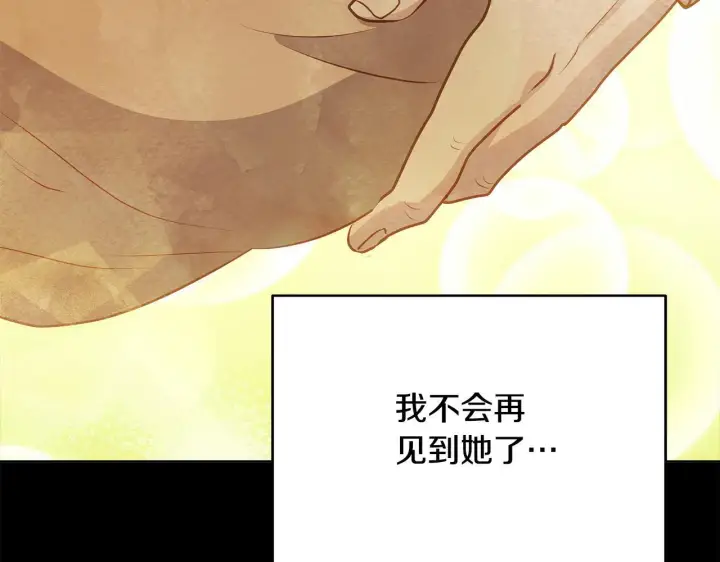 《公女今日起罢工》第54话 火红的瞳孔图80